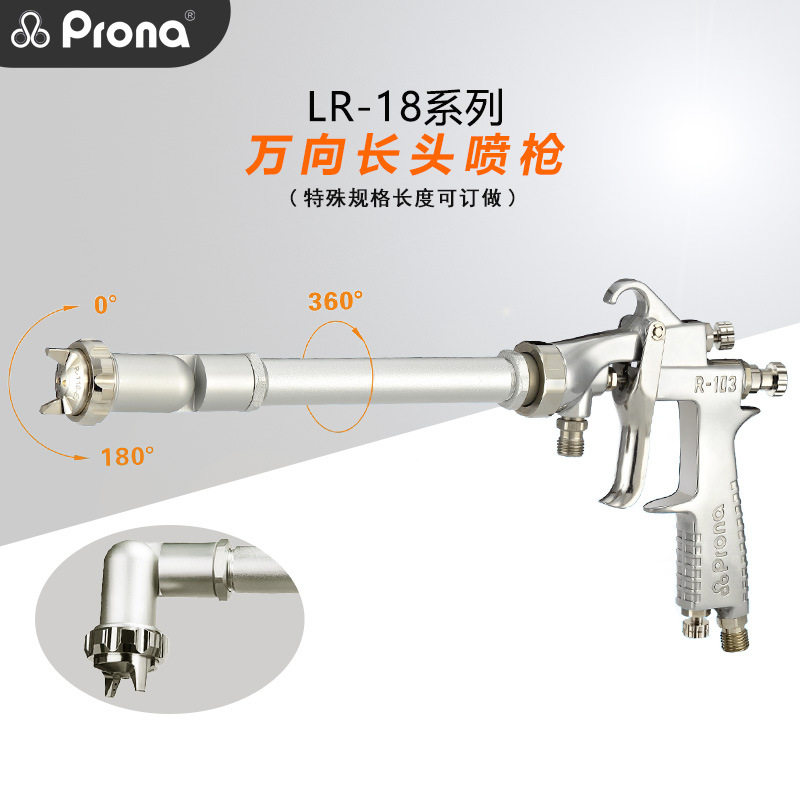 原装Prona宝丽LR-18万向喷漆枪