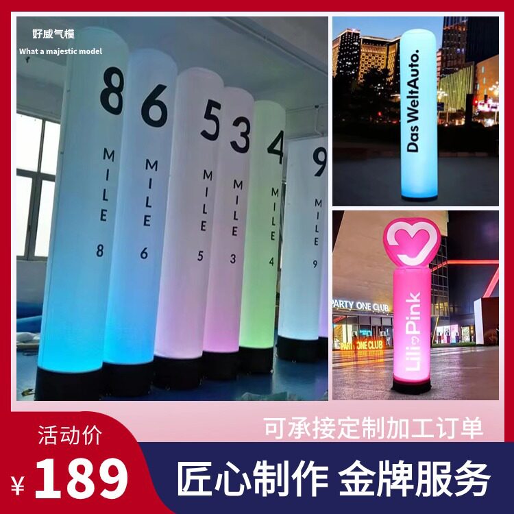 厂家定制led充气广告柱户外活动商业美陈展示道具发光充气柱气模