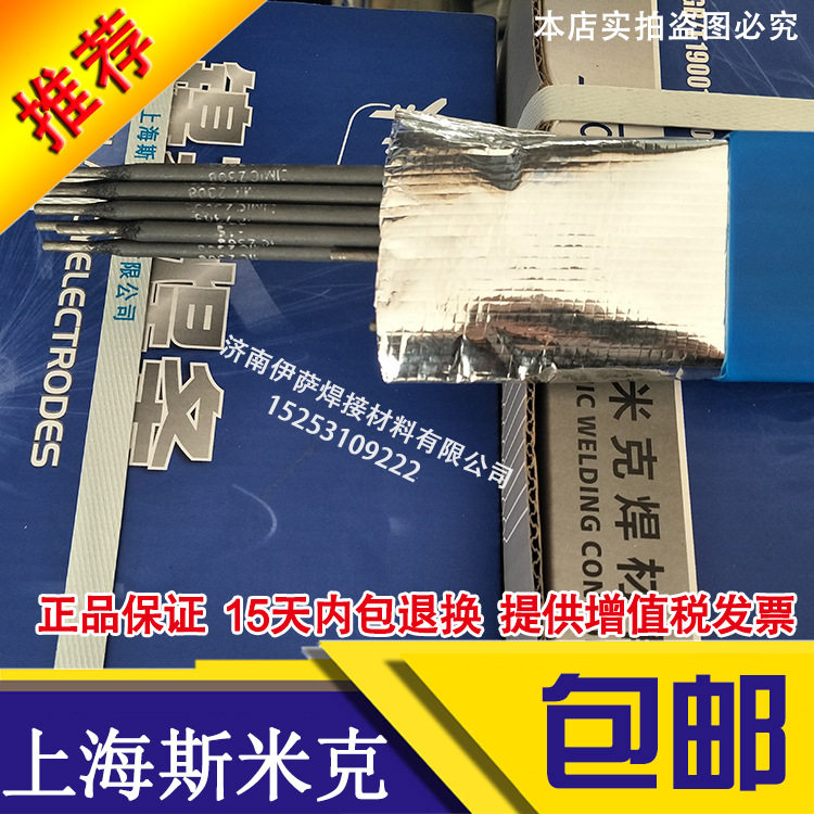 斯米克HL203铜磷锑钎料焊条BCu92