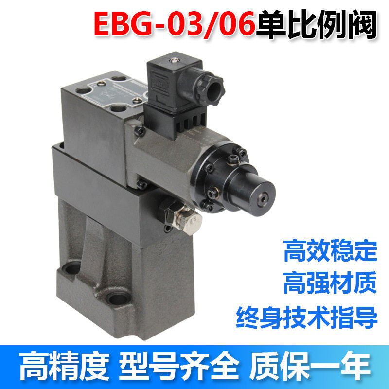 液压单比例阀EBG-03先导式电液比例控制阀压力注塑机单比阀节能
