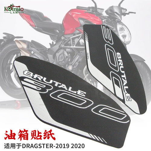 适用于奥古斯塔MV Agusta1290 BRUTALE300摩托车油箱侧贴 防滑贴