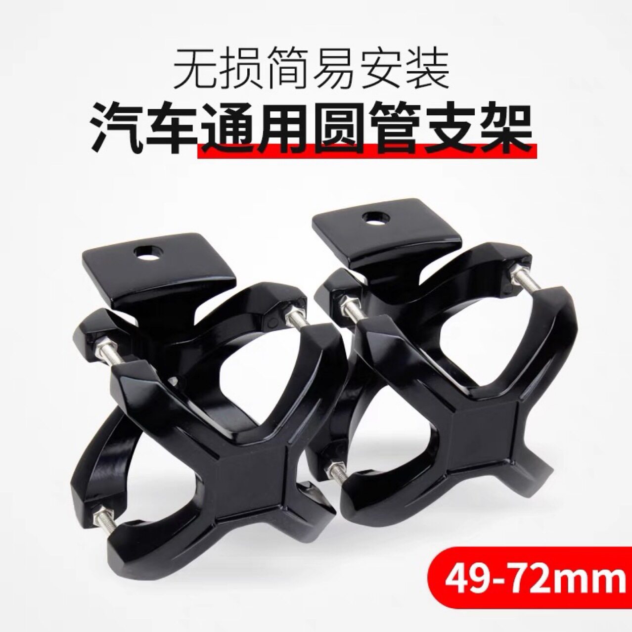 汽车射灯支架夹子前杠通用圆管支架越野车护杠夹皮卡龙门架管夹