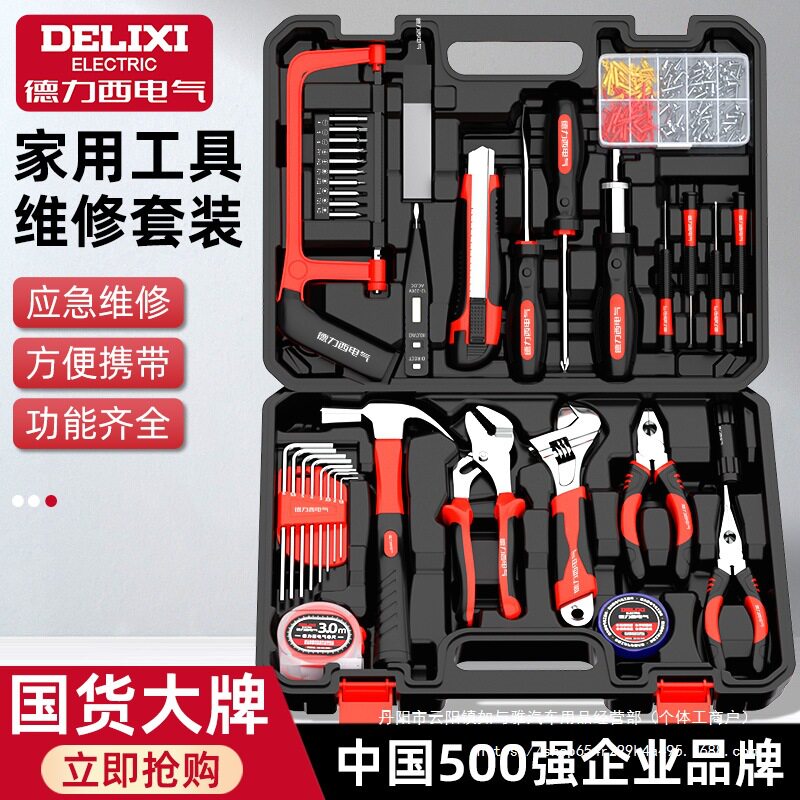 家用维修水电木工工具套装