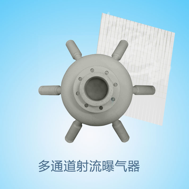 垃圾渗滤液曝气器污水处理曝气器耐 腐蚀曝气器多通道射流曝气器