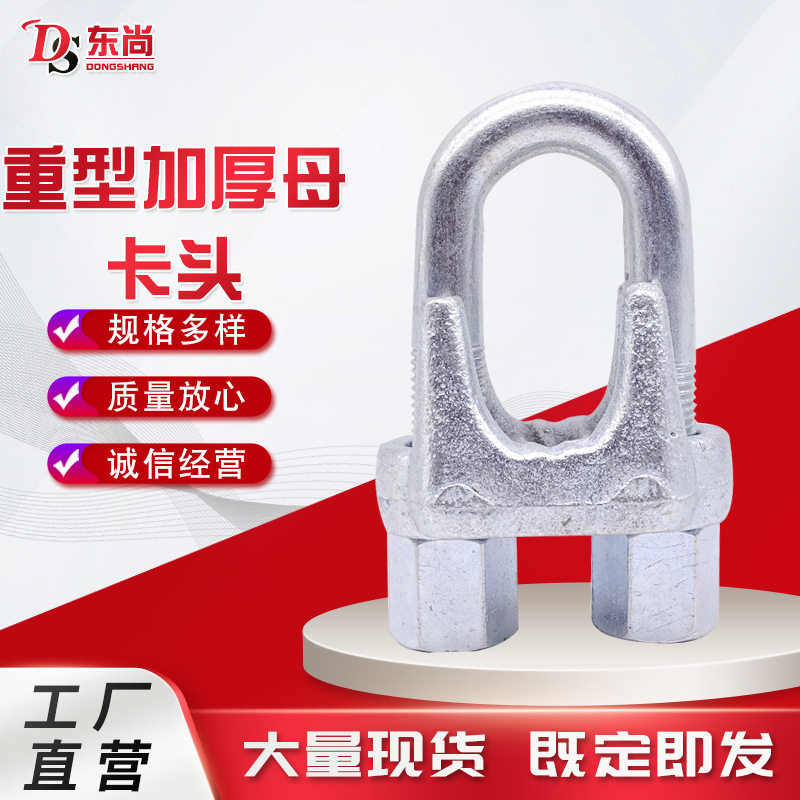 供应玛钢重型卡头 加厚母钢丝绳卡头 U型锁扣绳扣U形猫爪卡扣