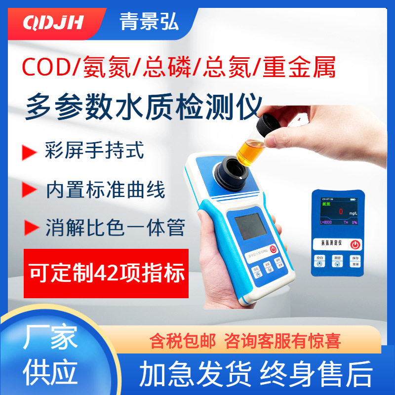 氨氮检测仪便携式氨氮快速测定仪手持式水质氨氮的测定纳氏比色法