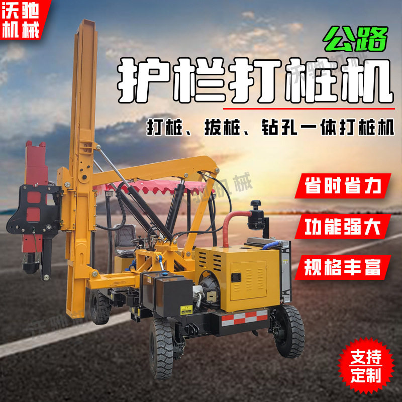 定制公路护栏打桩机打拔钻一体大臂加筋更牢固耐用波形护栏打桩机