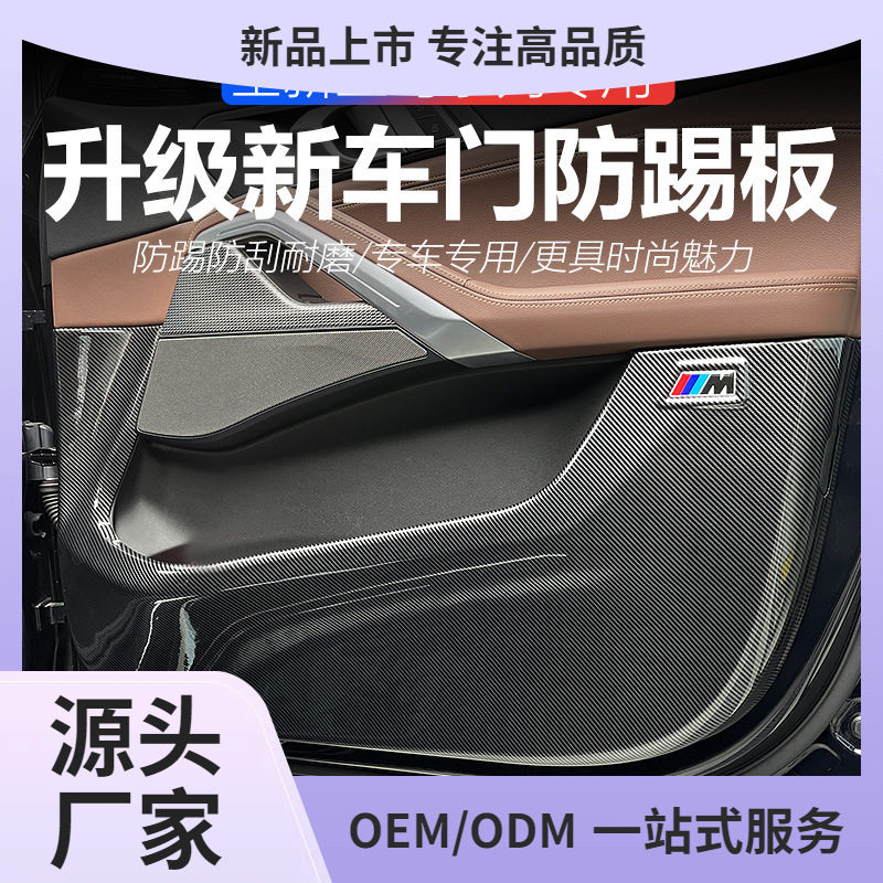 宝马X1-X7全包碳纤纹防踢垫