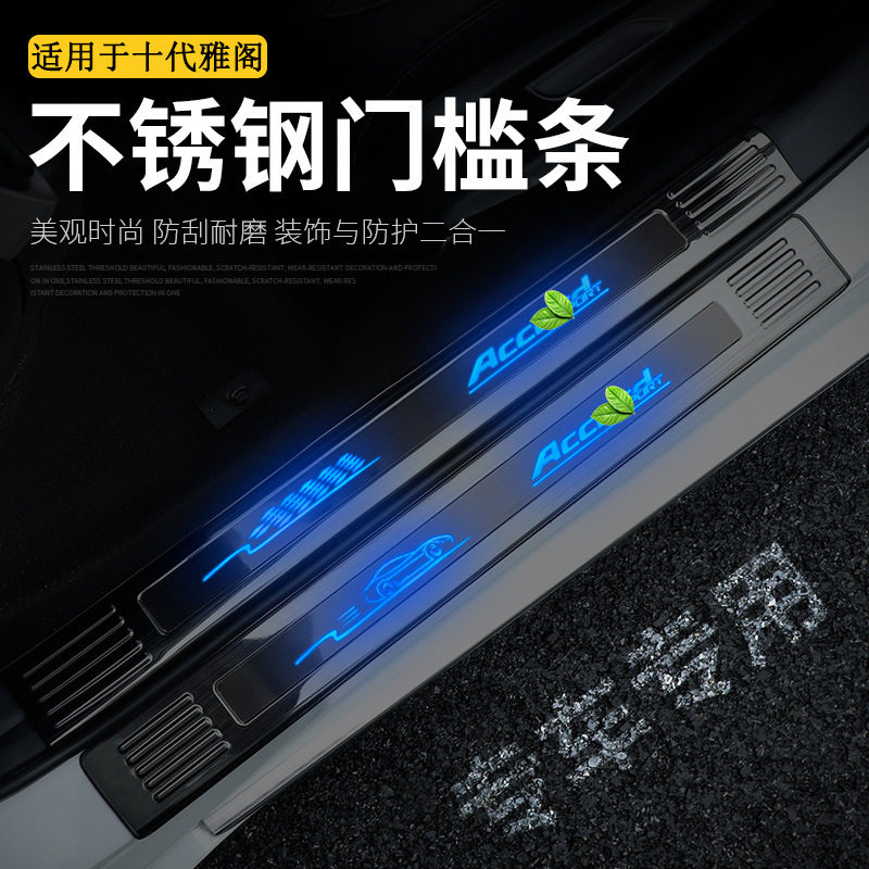 18-24雅阁/英仕派迎宾门槛条