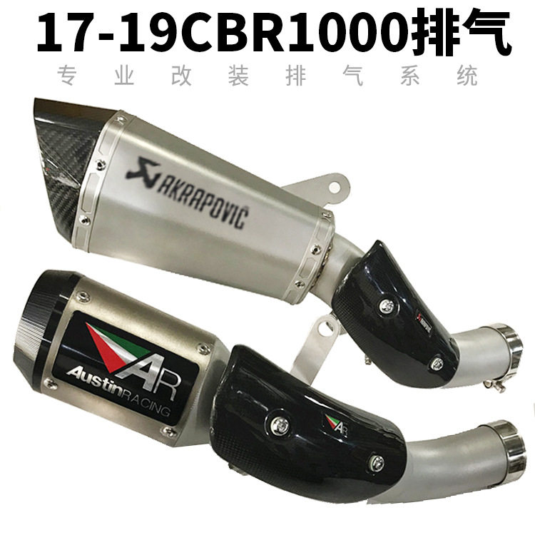 17-19年CBR1000改装排气管 CBR1000摩托车跑车改装AR 兄弟排气管