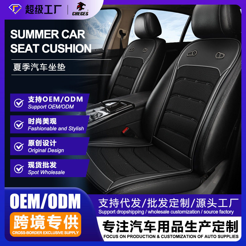 定制OEM汽车夏季通风制冷坐垫