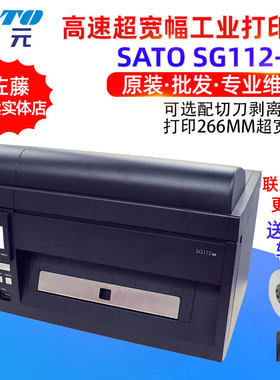 SAT0佐藤SG112ex工业型制造物流汽车化学送货超宽幅标签打印机
