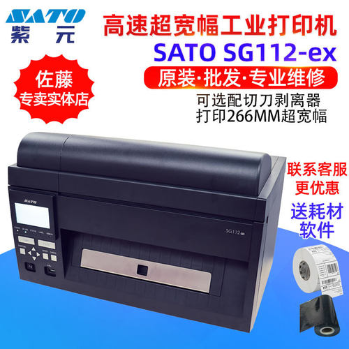 SAT0佐藤SG112ex工业型制造物流汽车化学送货超宽幅标签打印机