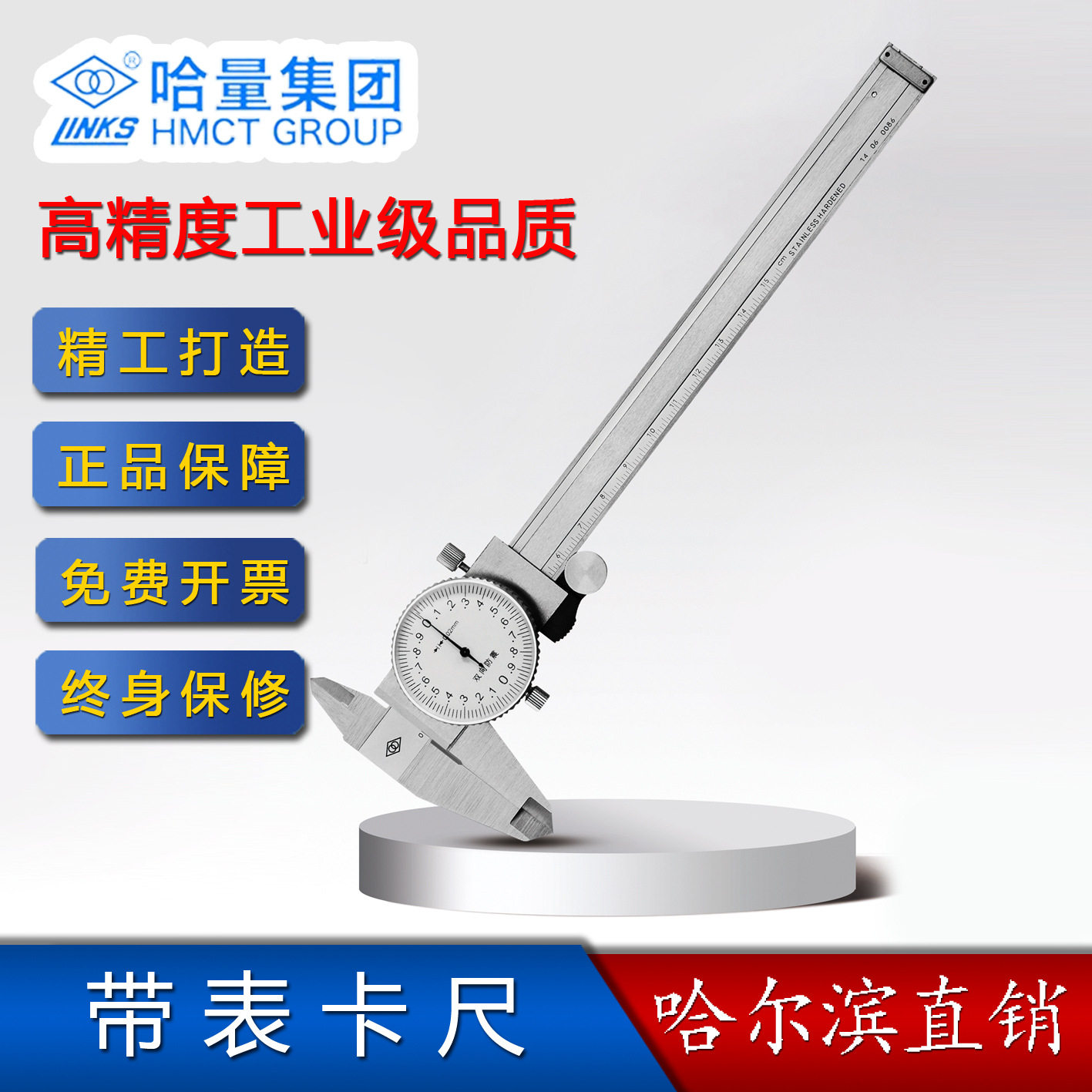 哈量 带表卡尺 0-150-200-300-500mm 规格齐全 哈尔滨