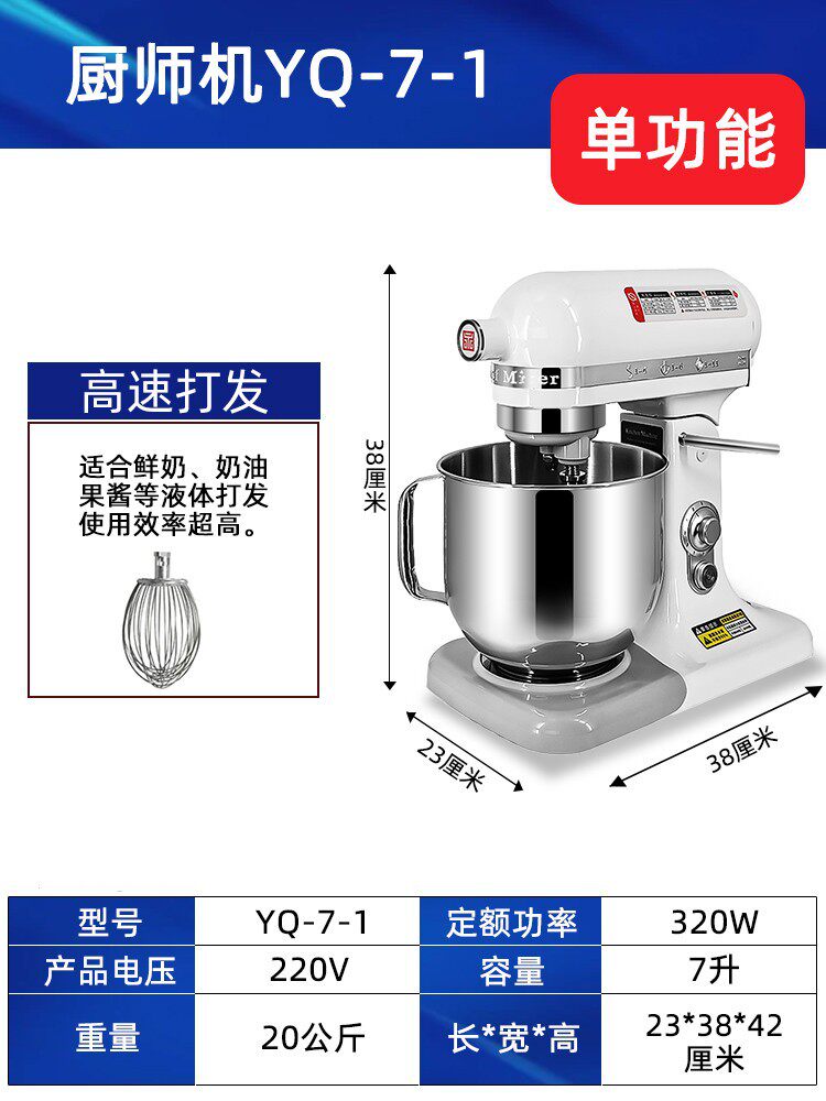 裕飞永强台式搅拌机YQ-7-1单功能打蛋机厨师机三功能和面机鲜奶机