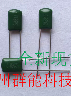 涤纶电容 麦拉电容LED节能灯用薄膜电容 2A681