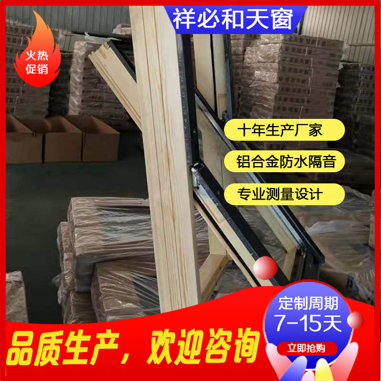 厂家家居建设简约天窗高档进口上悬铝木复合天窗屋顶天窗