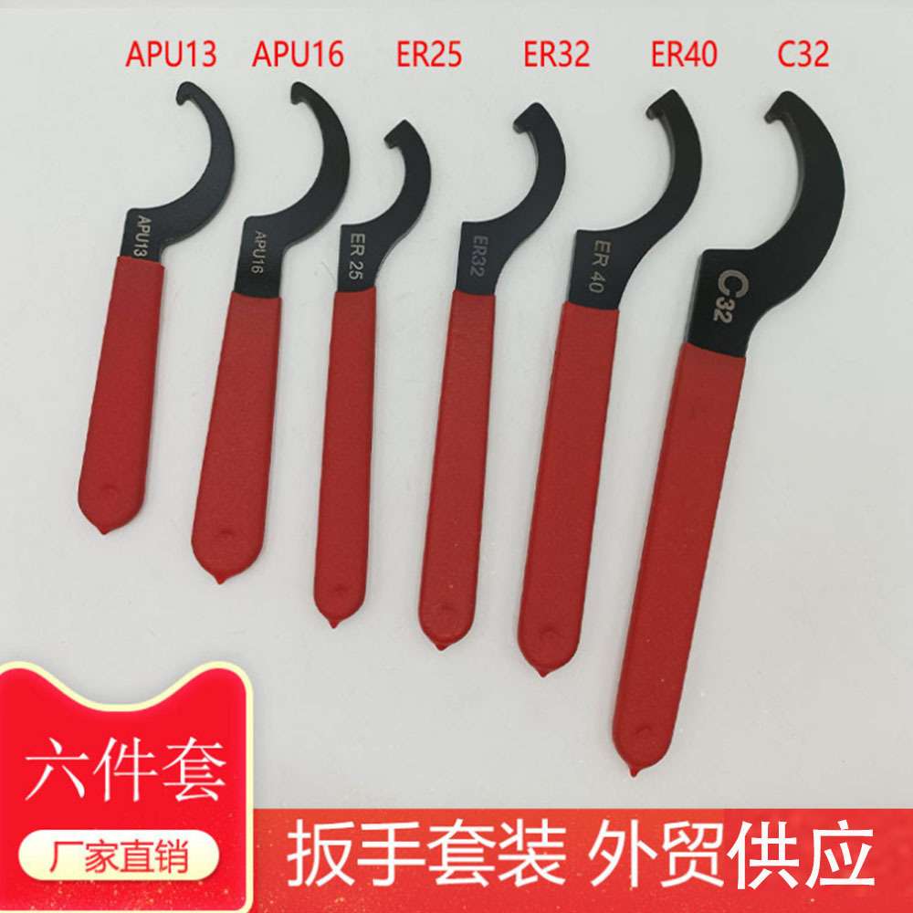 月牙扳手 勾头扳手4 6件套APU13 APU16  ER25ER32ER40C32套装