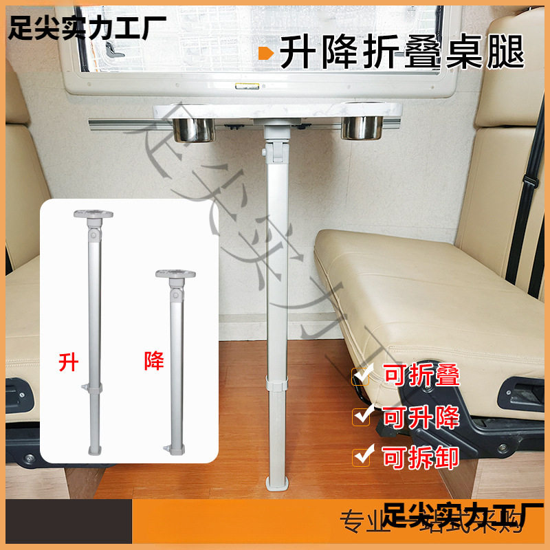 房车升降折叠桌腿可伸缩拆卸