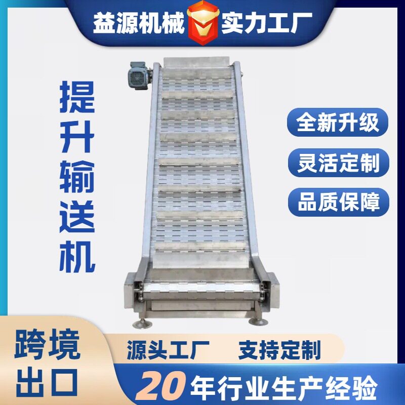 定制304不锈钢链板提升机重型流水线输送机颗粒爬坡提升机上料机