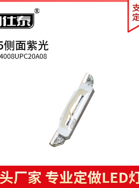 335侧面紫色光灯贴片LED灯珠发光二极管4008超高亮1W金线铜支架