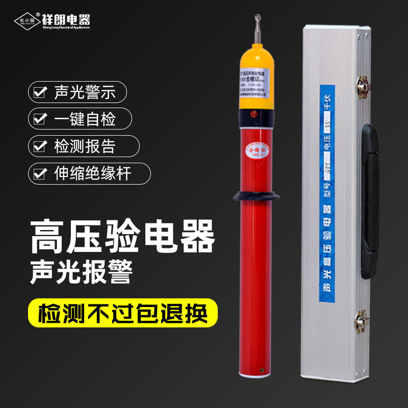 验电器 GDY-II型10kv高压验电器 试电笔测电笔电工高压绝缘电笔
