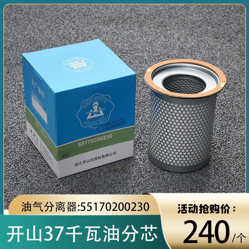 开山BMVF37油分芯5517020023