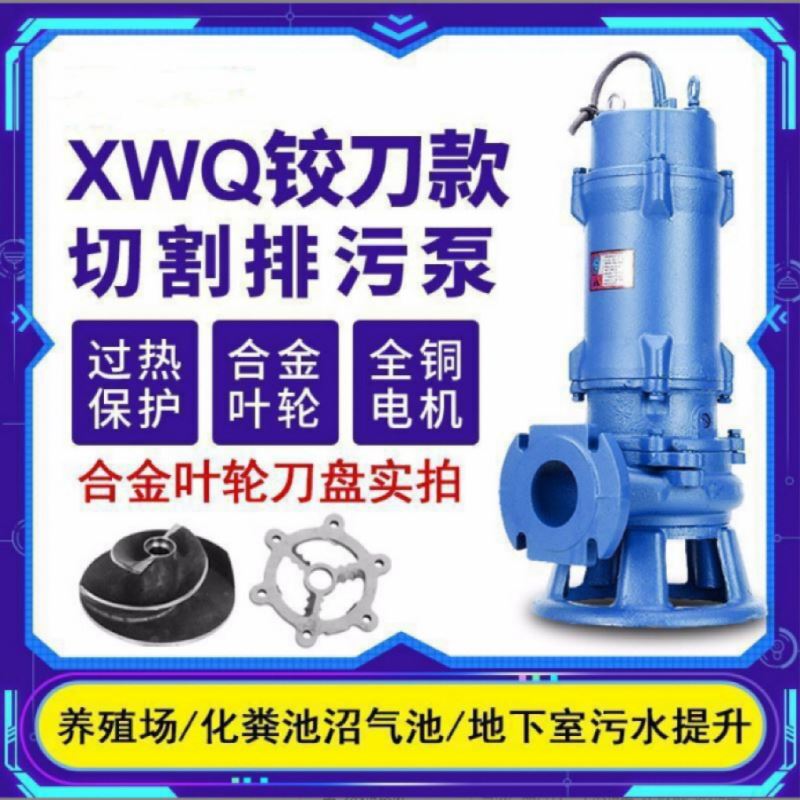 切割泵化粪池专用切割泵合金刀搅拌潜水泵自动搅匀WQK潜水排污泵
