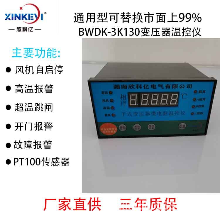 BWDK干式变压器多路温控箱