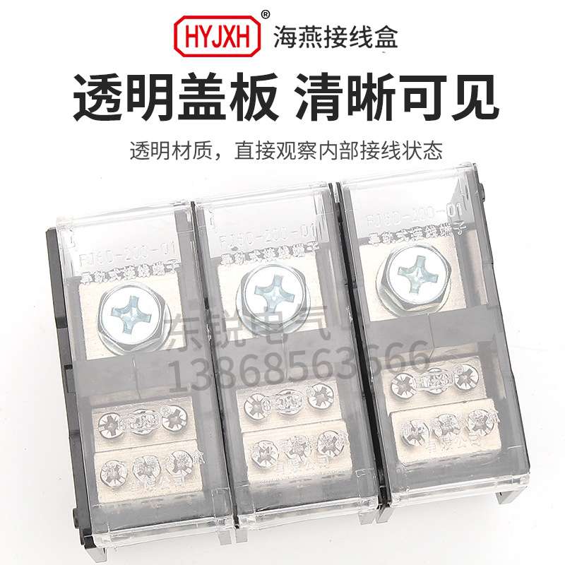 海燕 FJ6D-200-03/18三进十八出接线端子200A导轨式分线器接线盒