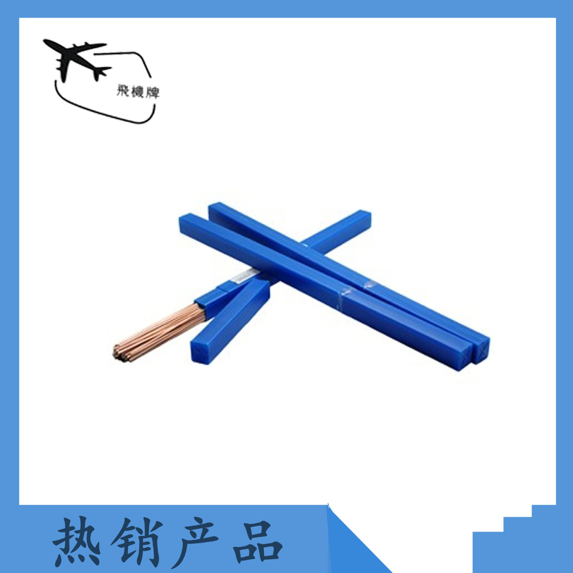 HAG-25B含银25%银焊条型号全