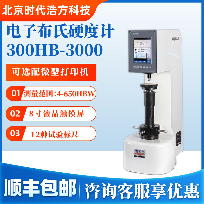 华银数显布氏硬度计铸铁有色金属