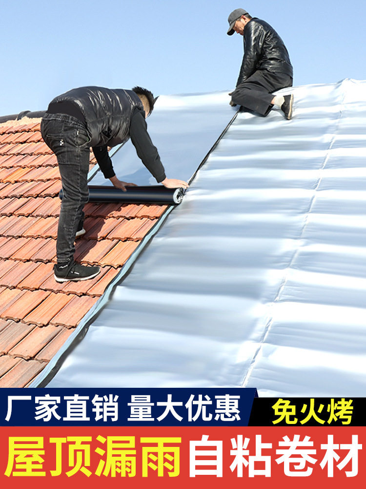 瓦房顶屋顶防水补漏材料房顶沥青自粘防水卷材油毛毡防漏水胶带贴