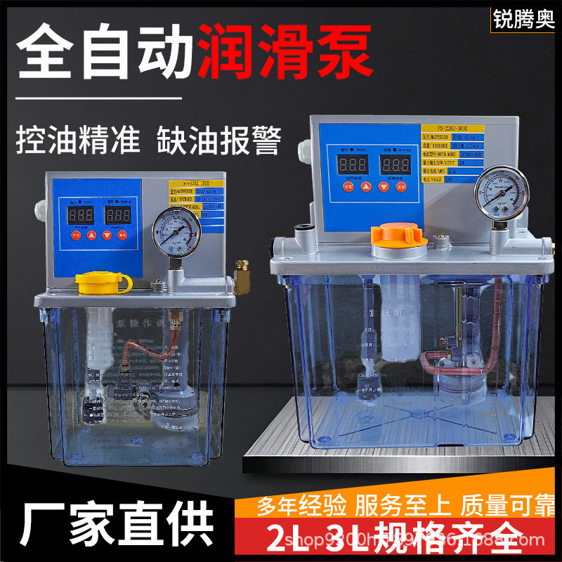 数控机车床全自动注油泵CNC精雕导轨丝杠齿轮单/双显电磁润滑泵