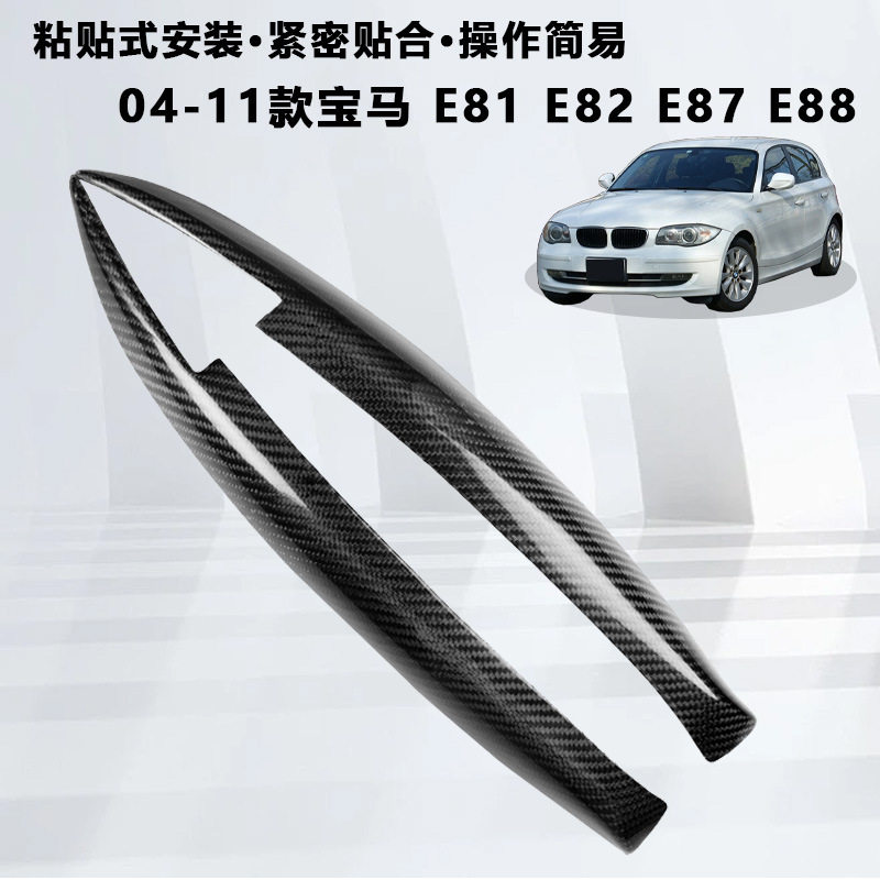 适用04-11款宝马E81E82E87E88碳纤维前睑大灯灯眉贴汽车改装外饰