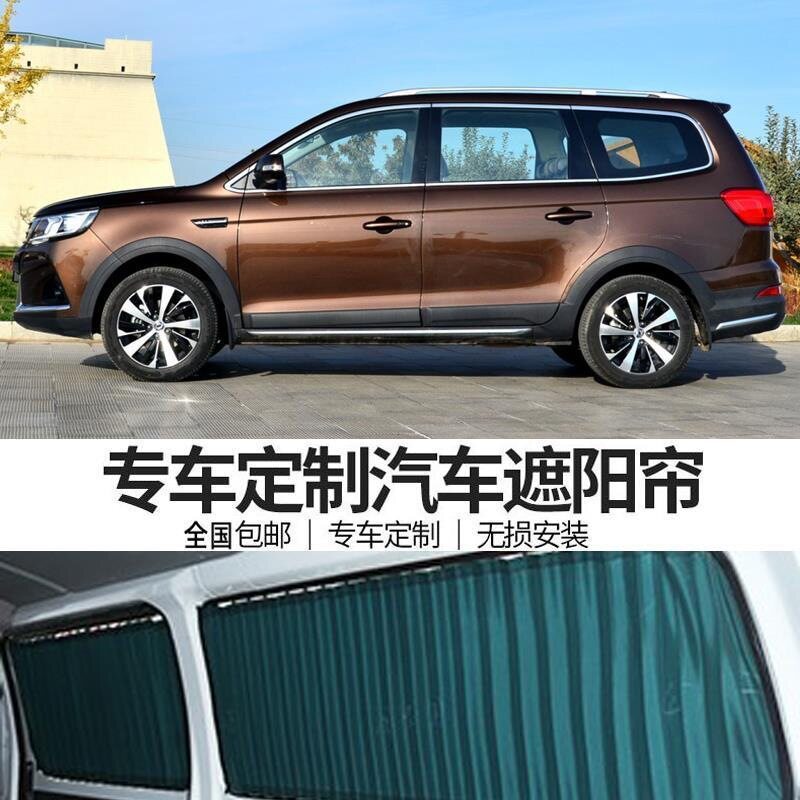 东风风行景逸专用双轨遮阳窗帘