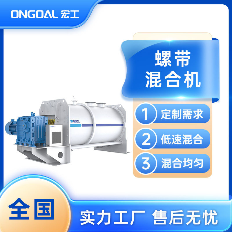 螺带混合机 均匀度高混合分散浆料 智能高效搅拌机 源头工厂