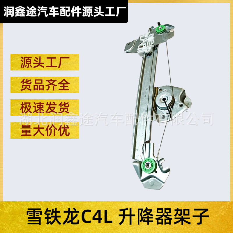 适用东风雪铁龙C4L电动玻璃升降器架子车窗升降器支架电机支架