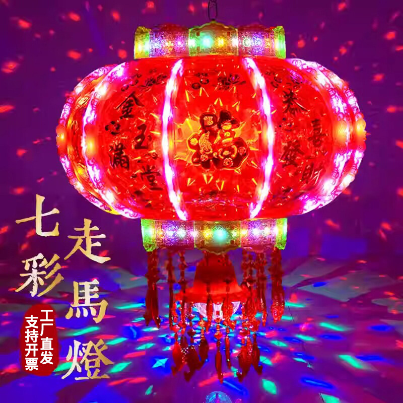 新年灯笼七彩旋转走马灯户外大门室内阳台结婚乔迁春节灯笼批发