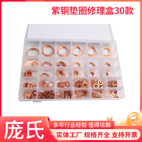 批发紫铜垫圈修理盒套装568pc组密封紫铜冲压垫片紫铜锻压垫片
