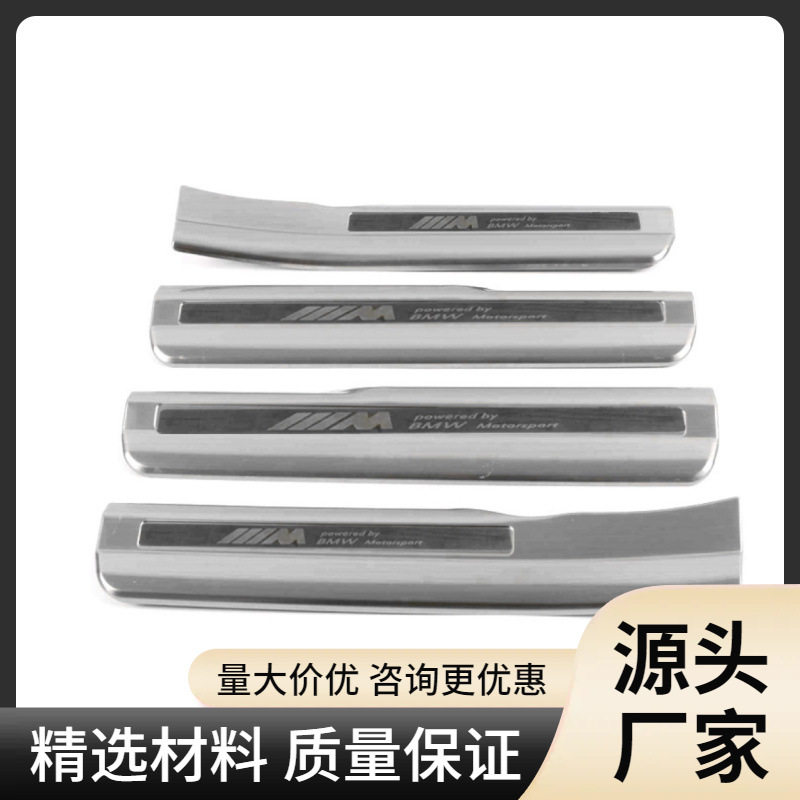 宝马X1-X7改装迎宾踏板门槛条