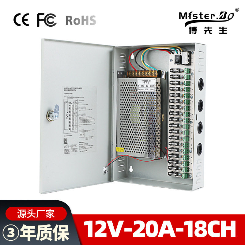 12V20A18路开关电源箱 集中供电箱 安防监控箱 厂家直销