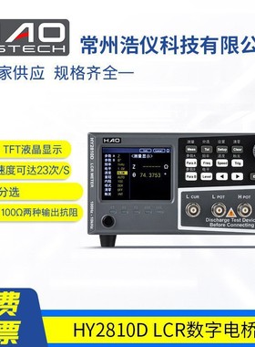 常州浩仪 HY2810D LCR数字电桥 10KHz方便快捷 售后无忧RS232接口