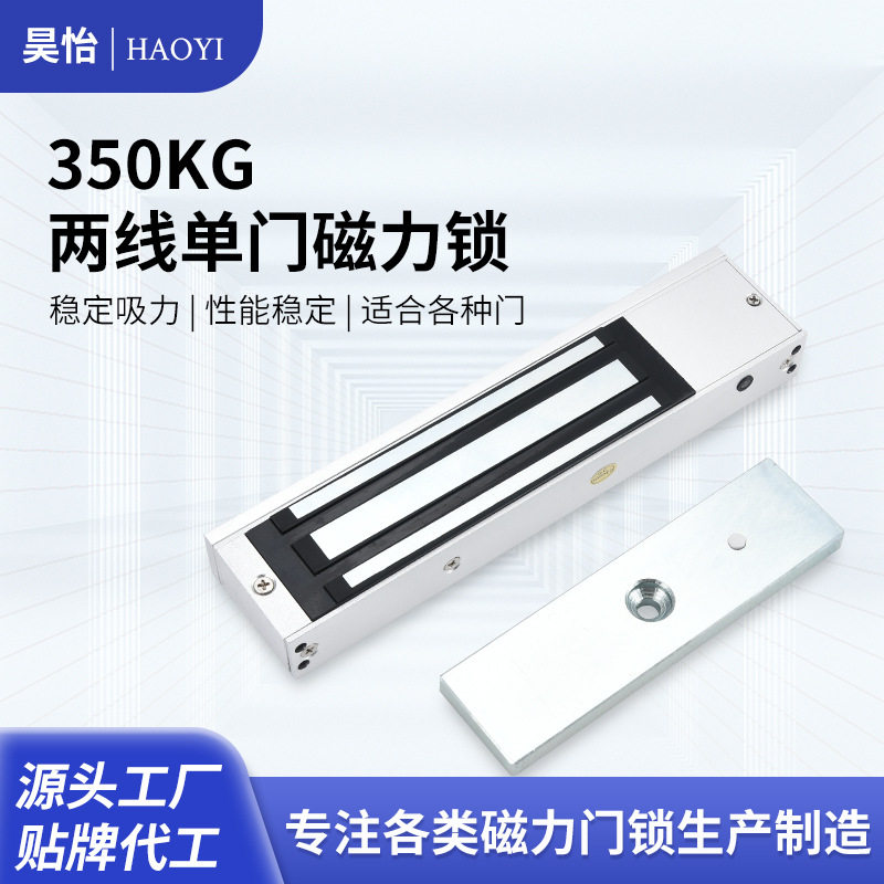 350KG两线单门DC12V磁力锁