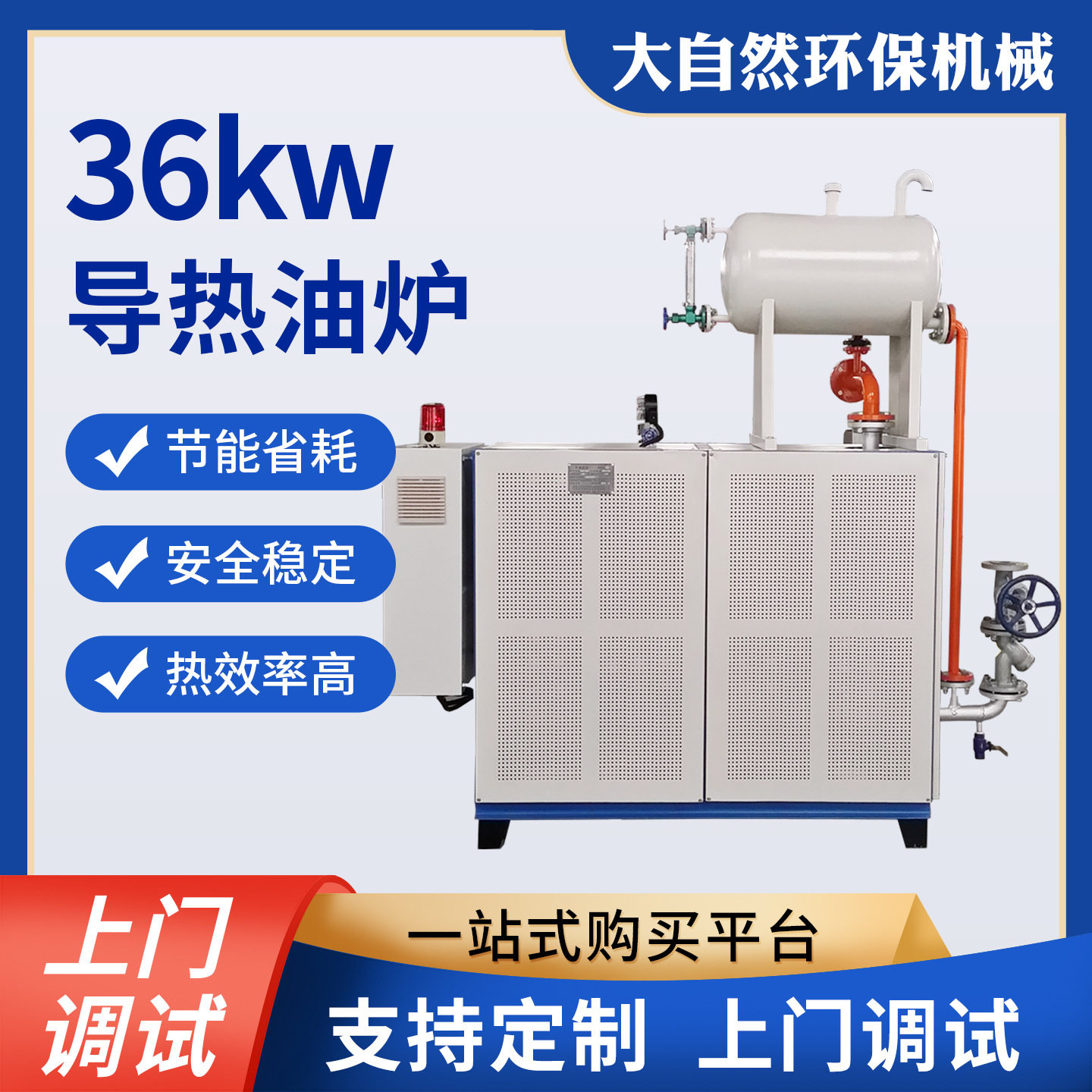 厂家供应小功率36KW电加热导热油炉工业设备供暖取暖锅炉机械设备