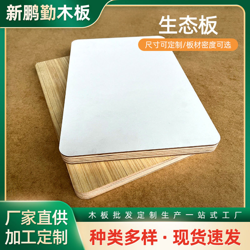 实木生态板 现货密度中纤板家具装饰衣柜板松木条实木板家具板材