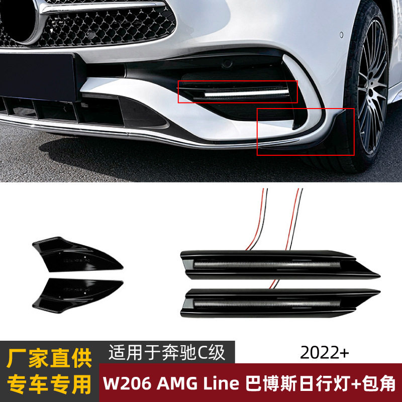 适用奔驰C级W206 C200 C300 C43 AMG 2022+巴博斯日行灯包角改装