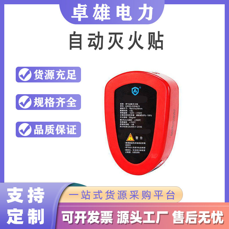 汽车发动机舱自动灭火贴车载家用便携式扑火器双重固定式灭火盾