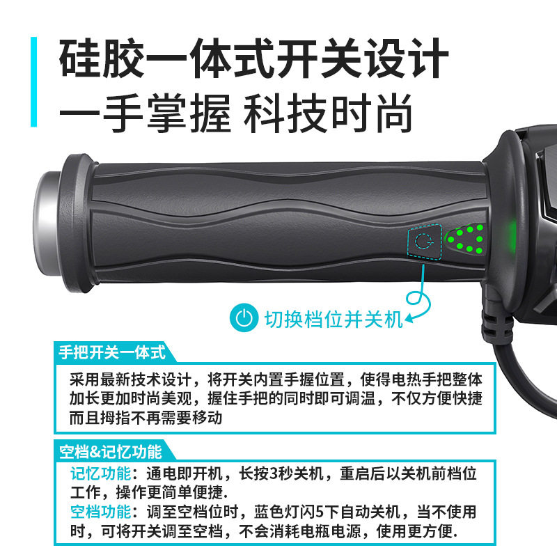 摩托车加热手把套5+1档记忆ACC