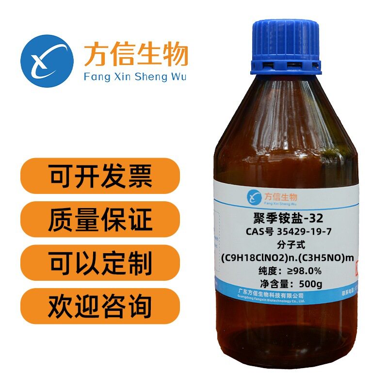 聚季铵盐-32 CAS:35429-19-7 纯度≥98.0% 100g 500g